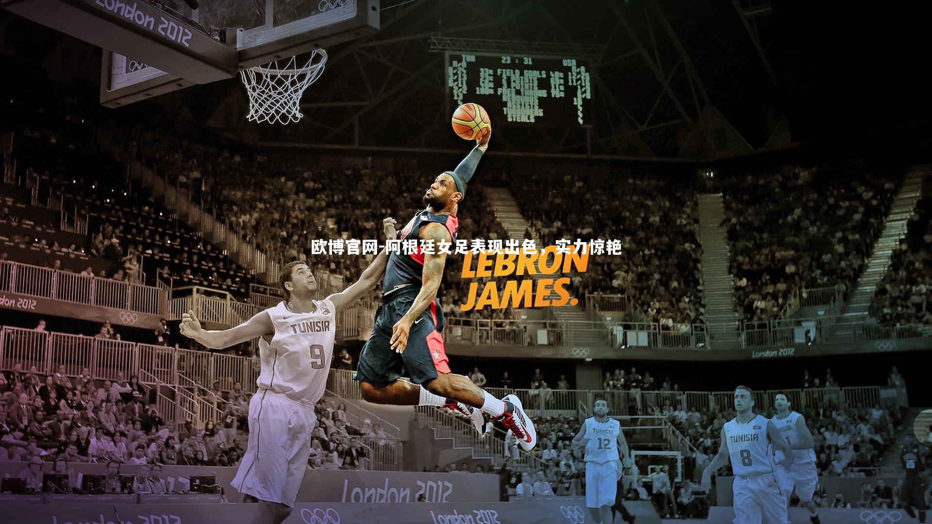 欧博官网-阿根廷女足表现出色，实力惊艳