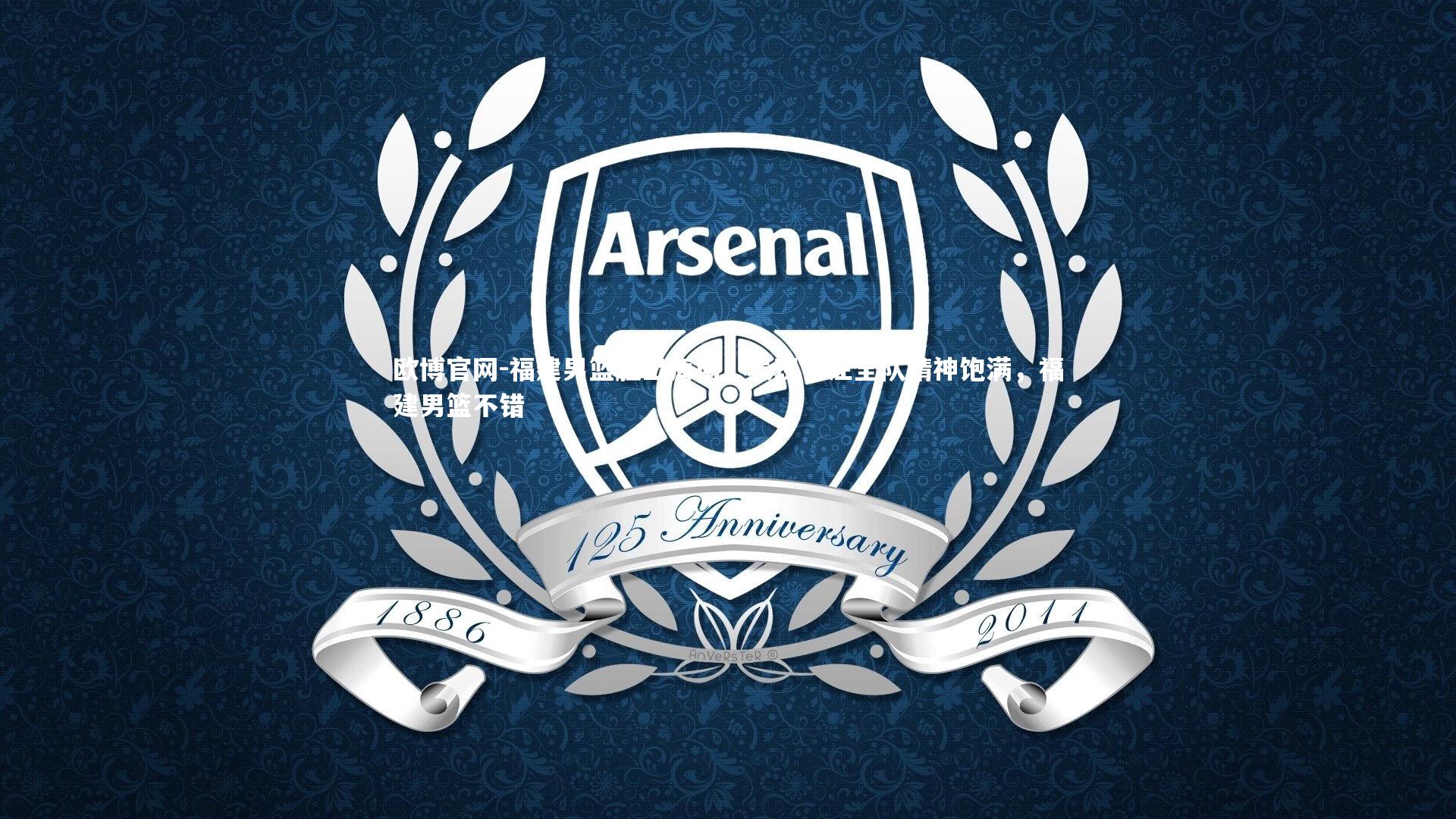 福建男篮胜出海南，表现专注全队精神饱满，福建男篮不错