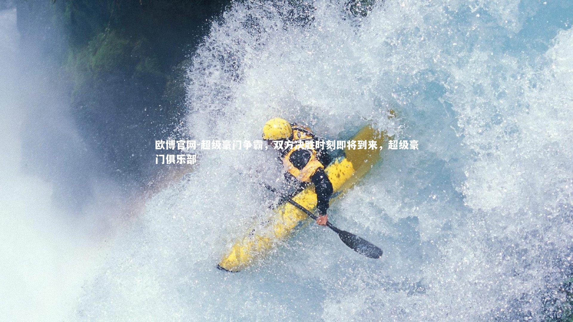 超级豪门争霸,双方决胜时刻即将到来,超级豪门俱乐部