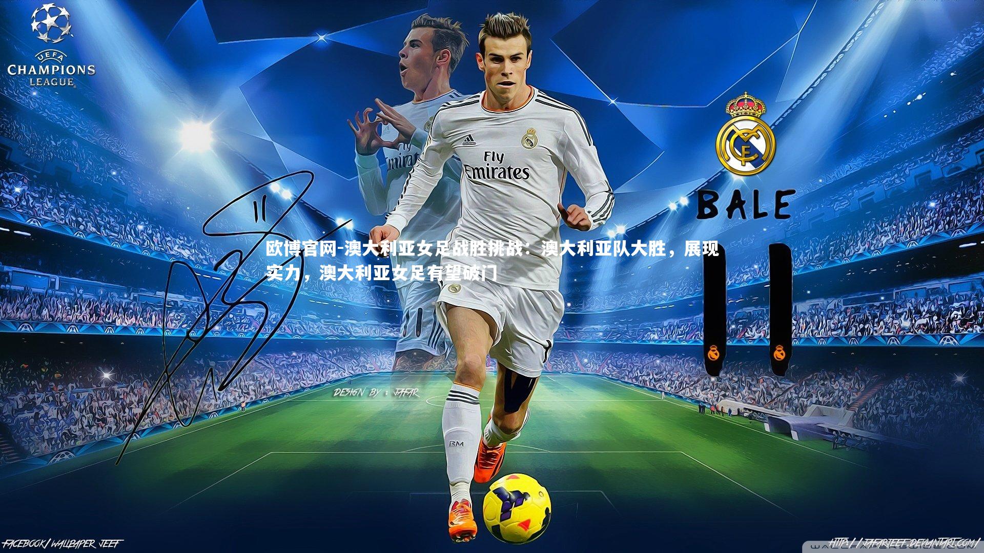 欧博官网-澳大利亚女足战胜挑战：澳大利亚队大胜，展现实力，澳大利亚女足有望破门