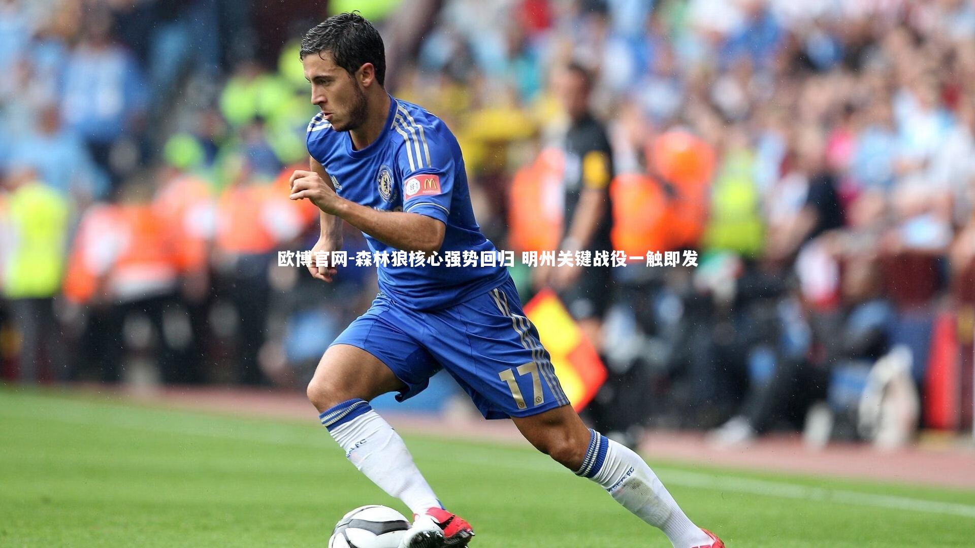 欧博官网-森林狼核心强势回归 明州关键战役一触即发