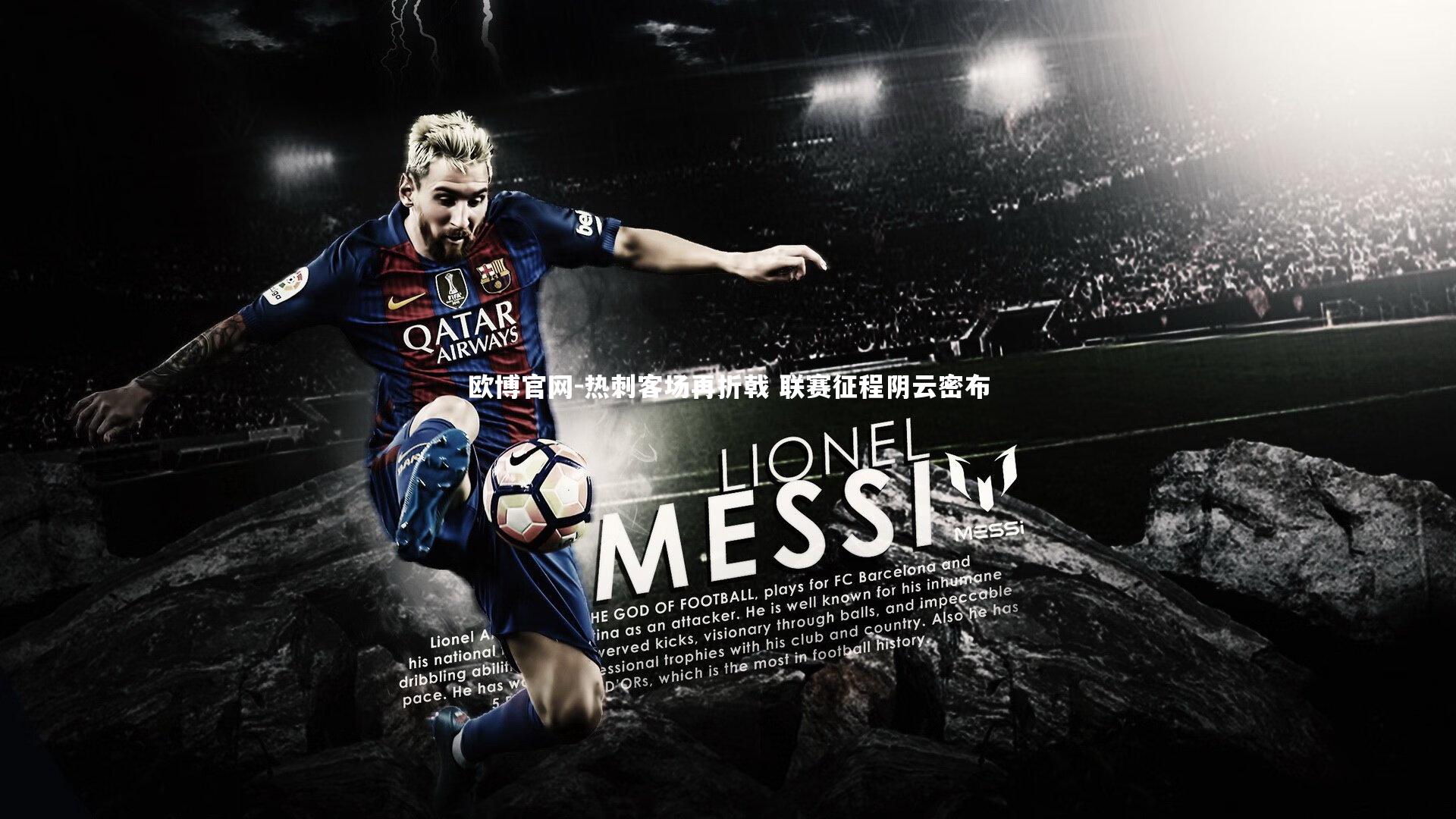 热刺客场再折戟 联赛征程阴云密布