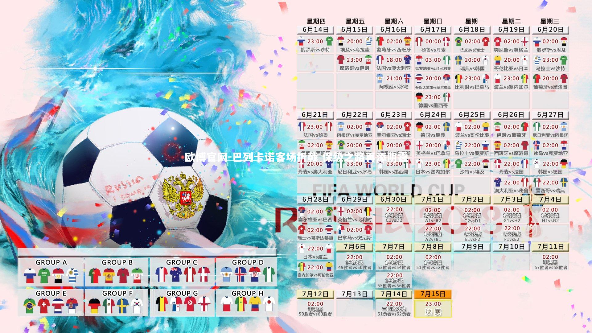 欧博官网-巴列卡诺客场折戟 保级之路再添阴霾