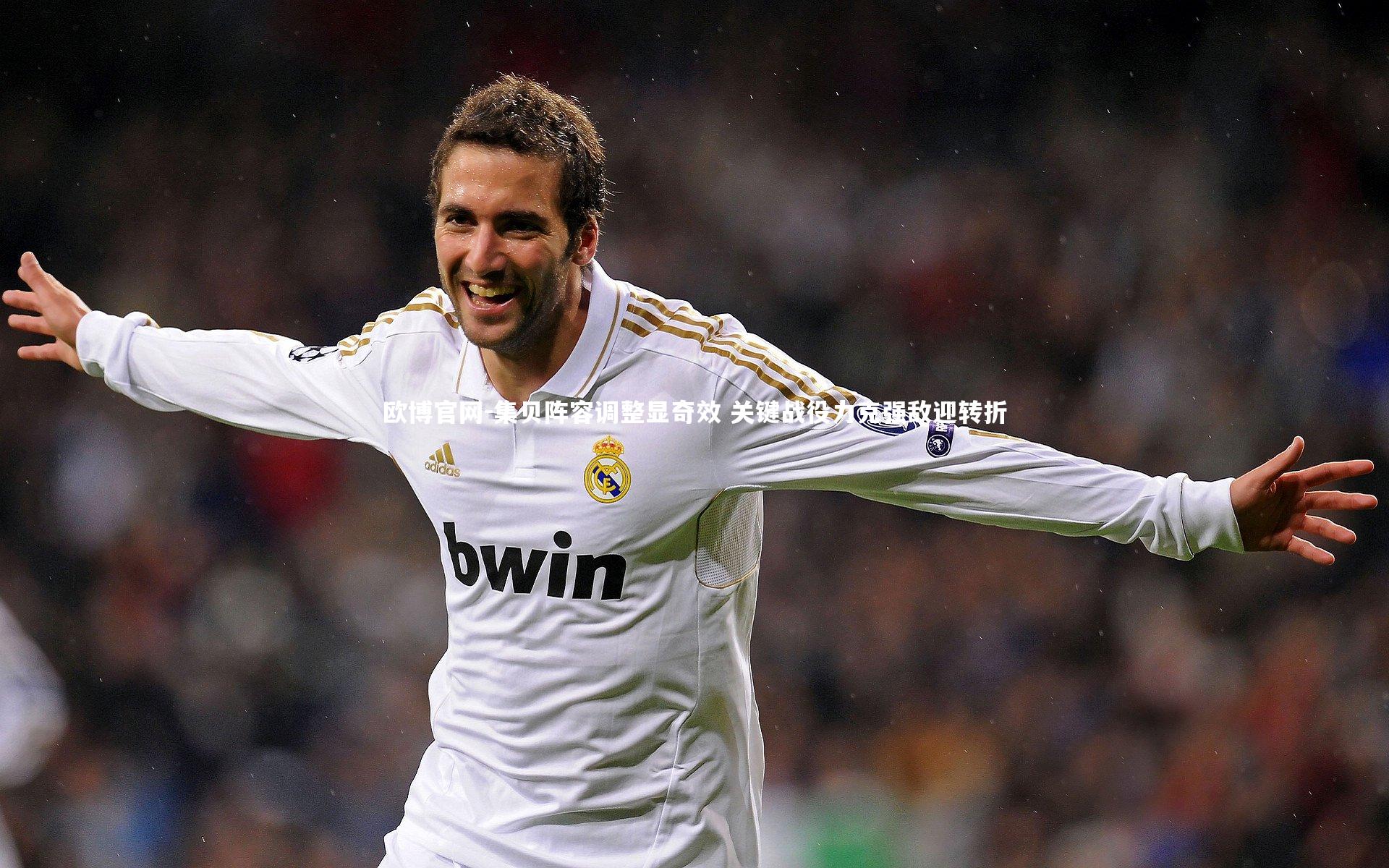 集贝阵容调整显奇效 关键战役力克强敌迎转折