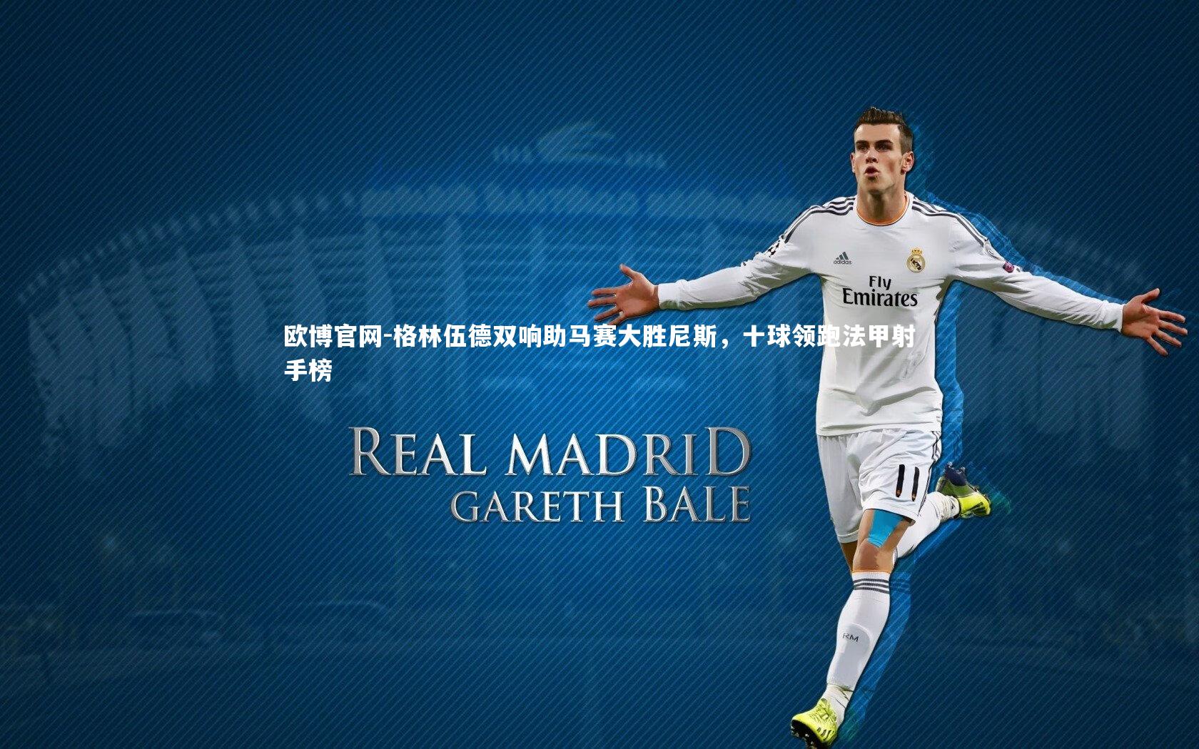 欧博官网-格林伍德双响助马赛大胜尼斯，十球领跑法甲射手榜