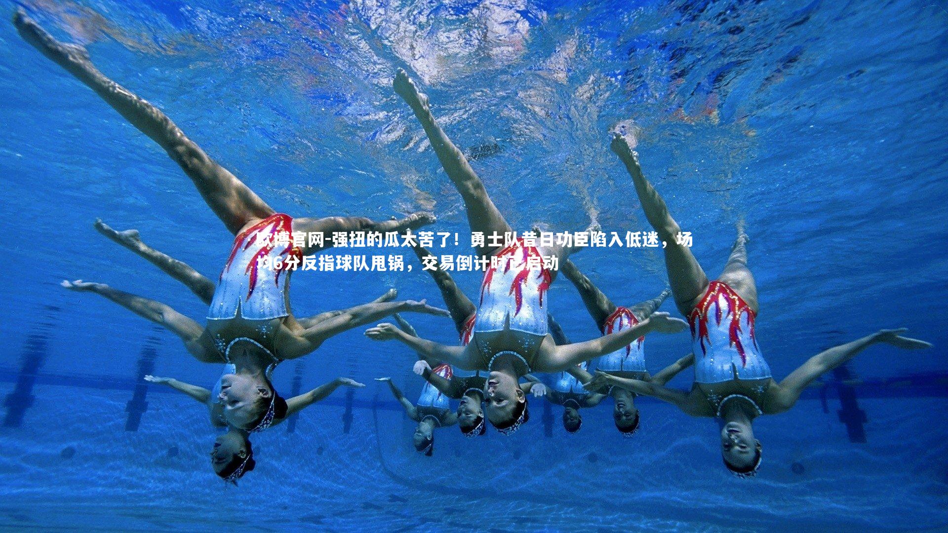 强扭的瓜太苦了!勇士队昔日功臣陷入低迷,场均6分反指球队甩锅,交易倒计时已启动